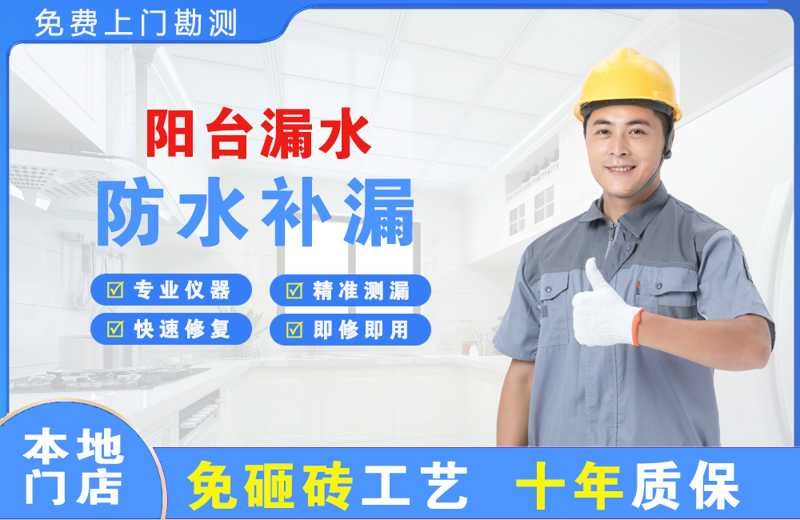 大旺阳台漏水维修